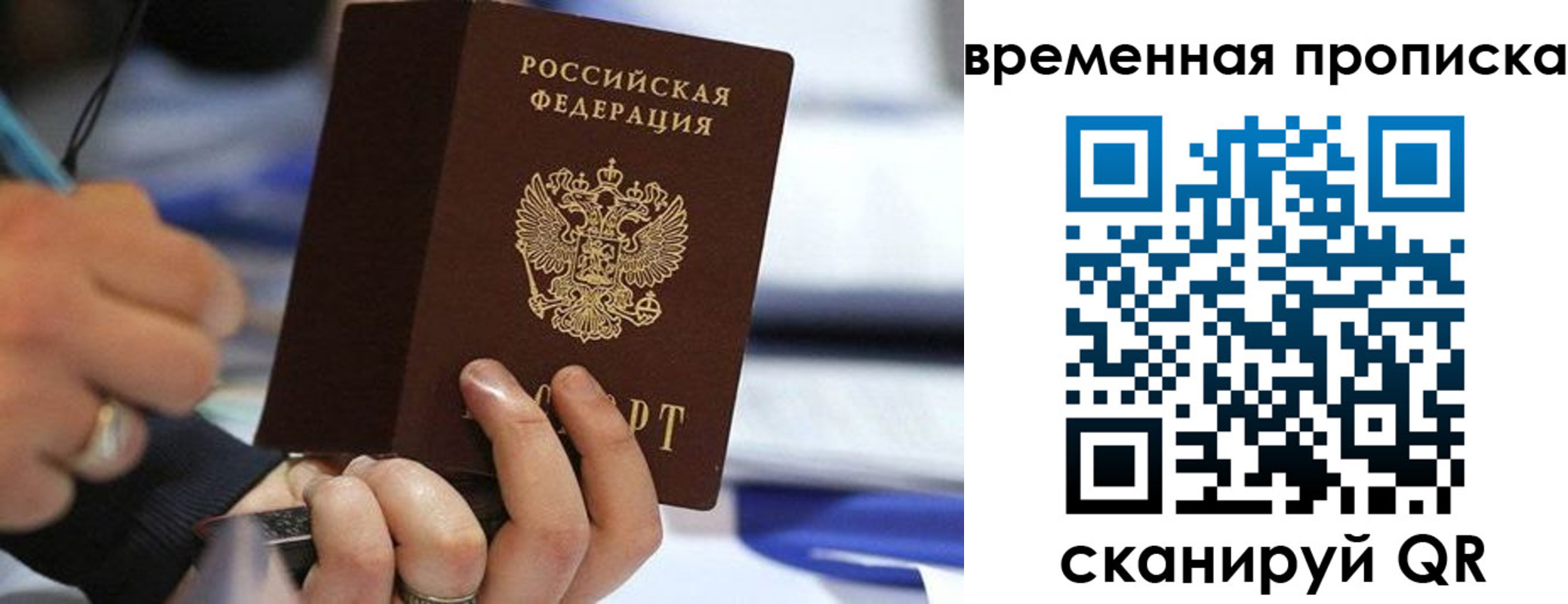 купить прописку в Печорах
