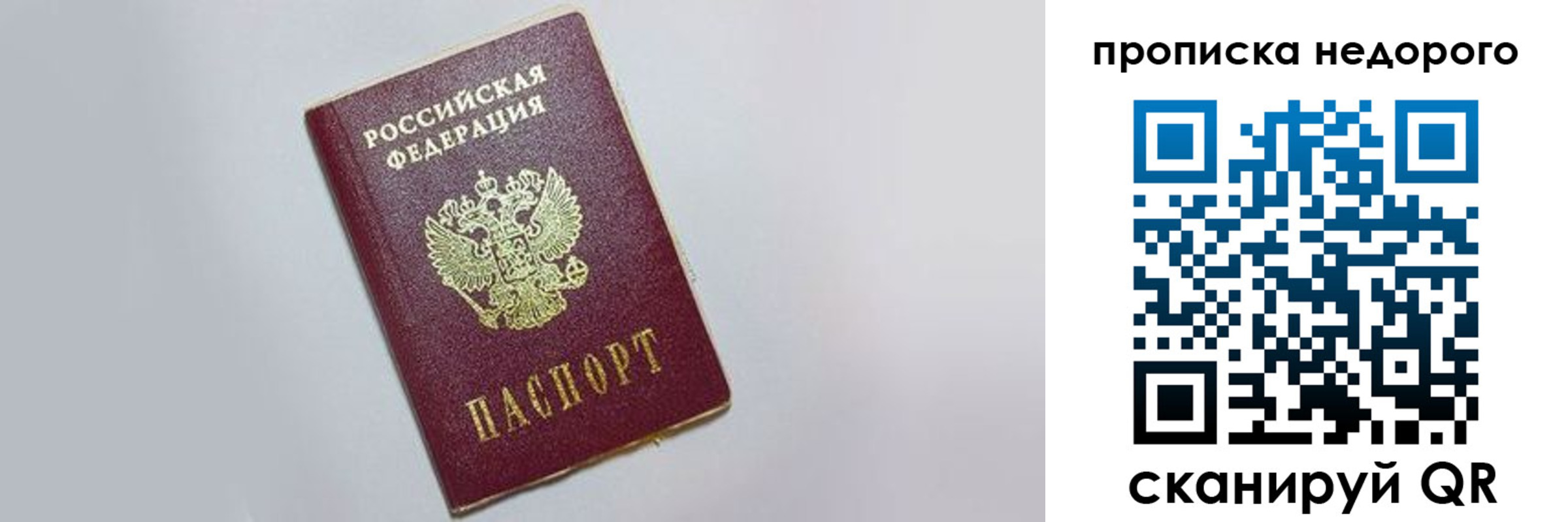 прописка законно в Печорах