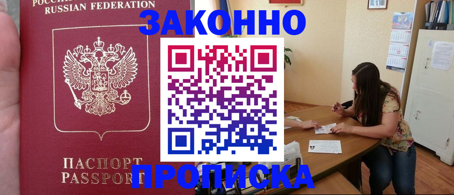прописка 2025 в Печорах