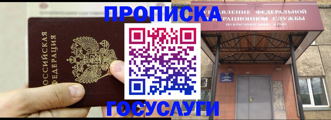 прописка 2025 в Печорах